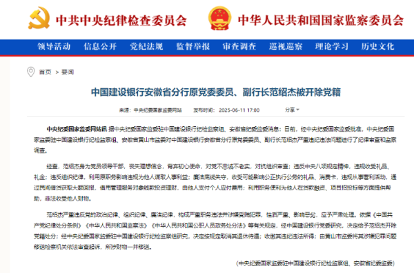 捷希源 海量财经丨违规从事营利活动、非法收受他人财物 中国建设银行安徽省分行原副行长被开除党籍