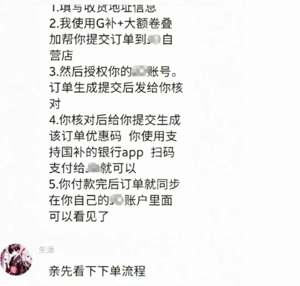 创盈在线 “国补代买”，男子为省1000元被骗近9000元
