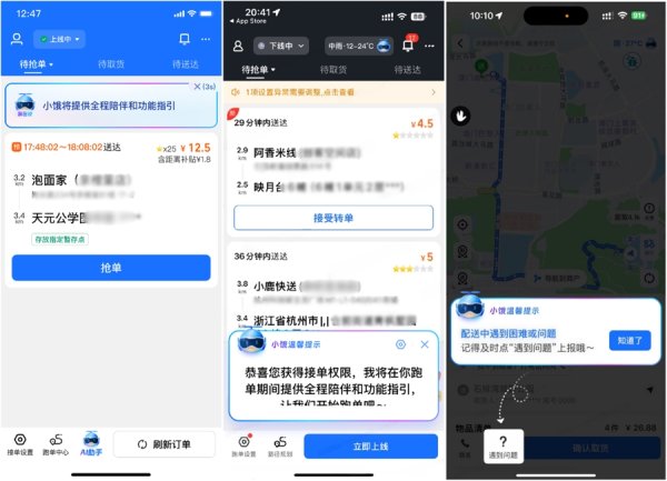 元富证券 让新骑手更快上手、更有保障，饿了么推出三重权益