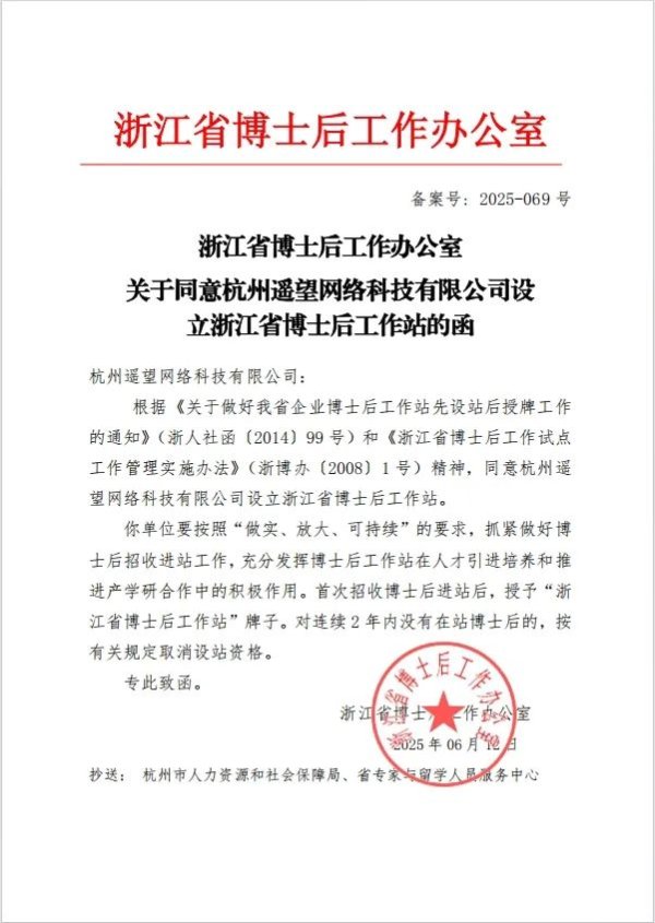 财富家 遥望科技博士后站落地，AI 技术如何撬动万亿级产业效率红利？